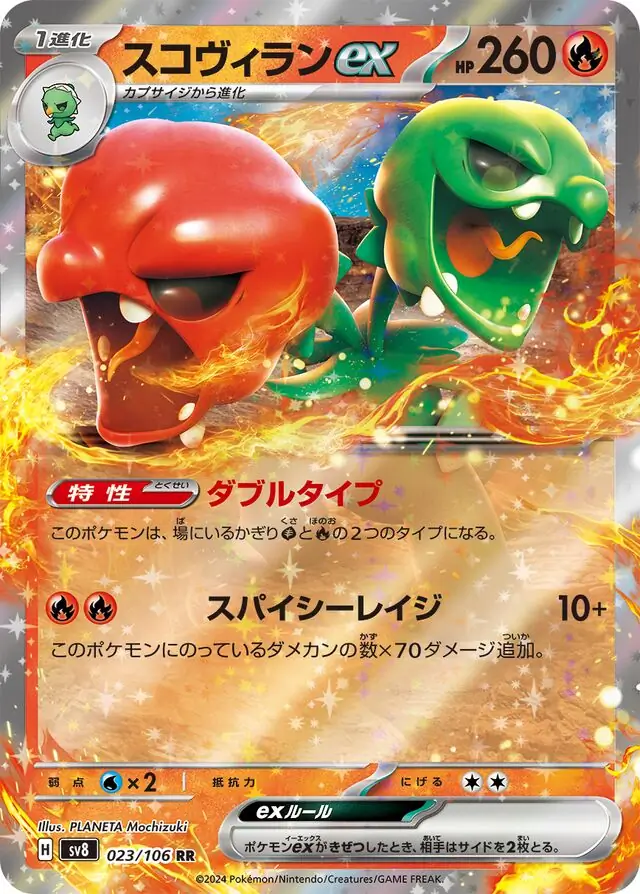Super Electric Breaker - 023/106 - Scovillain ex