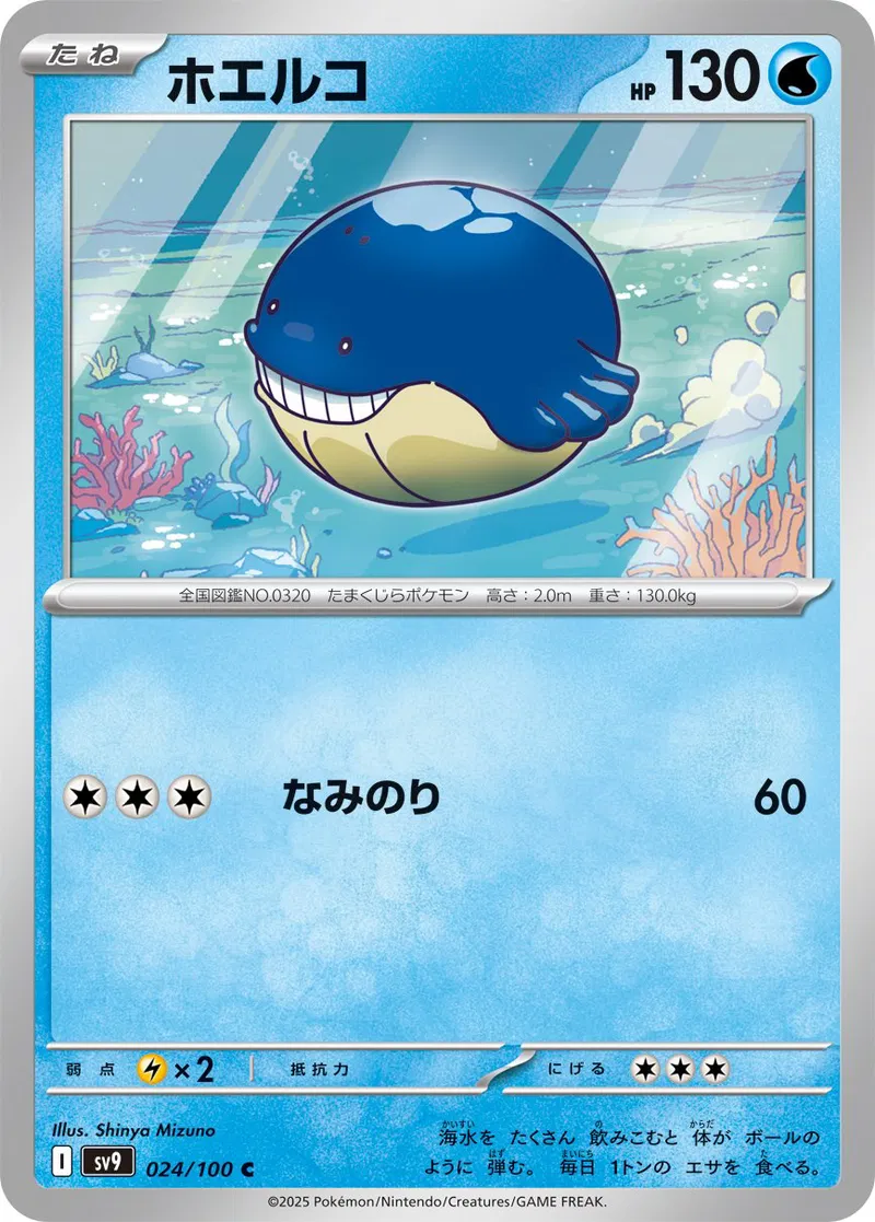 Battle Partners - 024/100 - Wailmer