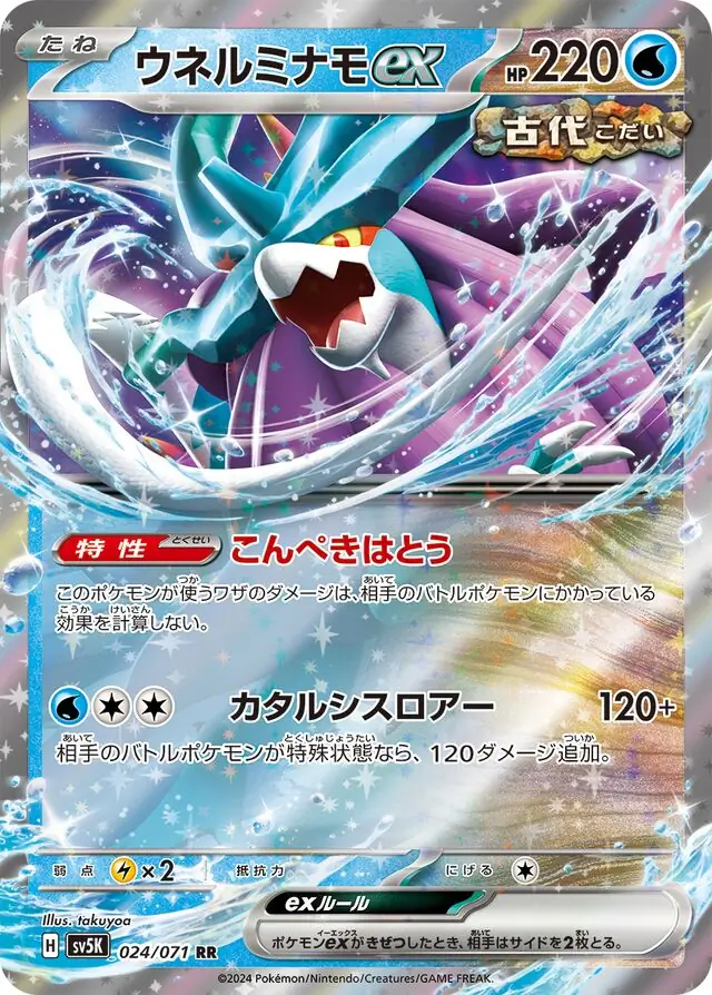 Wild Force - 024/071 - Walking Wake ex