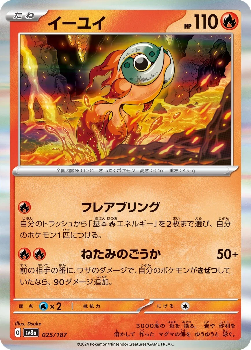Terastal Festival - 025/187 - Chi-Yu (Holo)