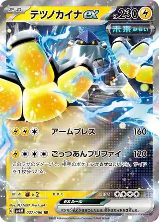 Future Flash - 027/066 - Iron Hands ex