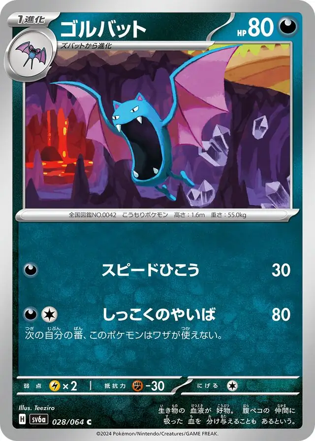 Night Wanderer - 028/064 - Golbat