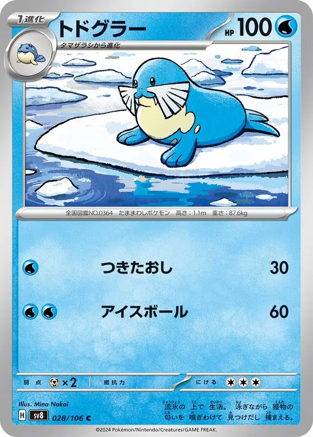 Super Electric Breaker - 028/106 - Sealeo