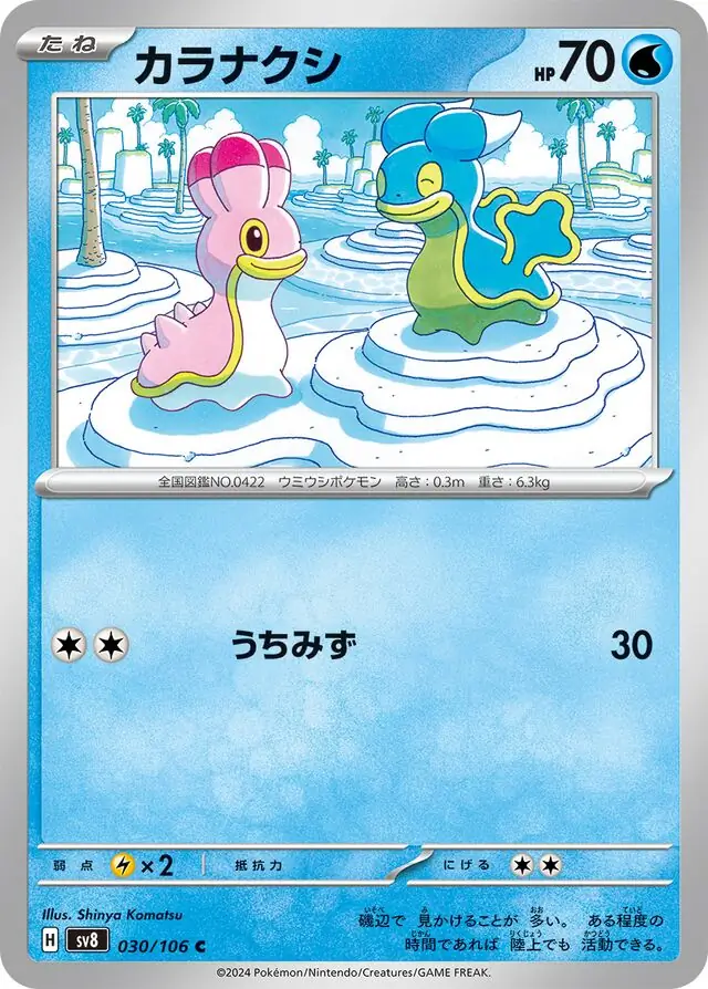 Super Electric Breaker - 030/106 - Shellos