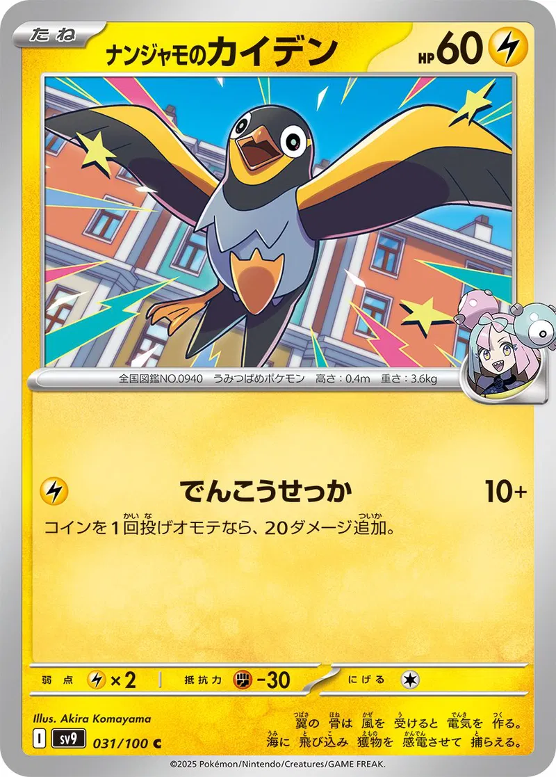 Battle Partners - 031/100 - Iono's Wattrel
