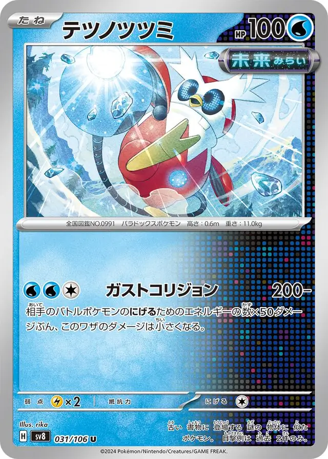 Super Electric Breaker - 031/106 - Iron Bundle