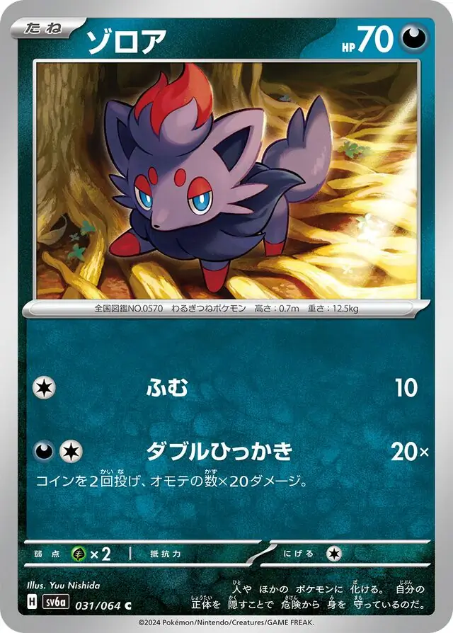 Night Wanderer - 031/064 - Zorua