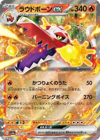 Shiny Treasure ex - 032/190 - Skeledirge ex