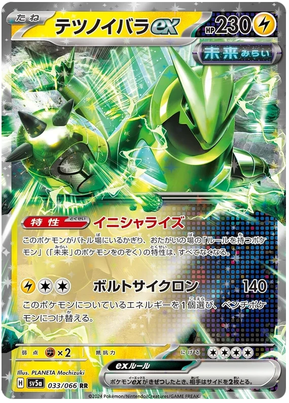 Crimson Haze - 033/066 - Iron Thorns ex