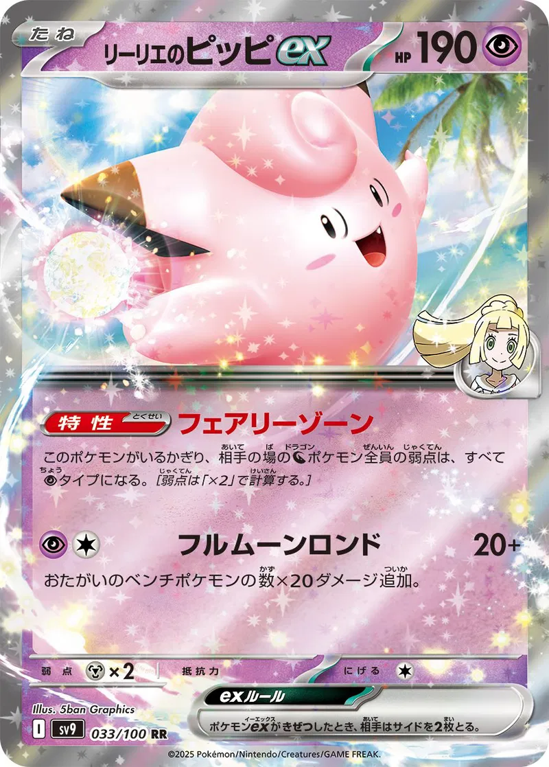 Battle Partners - 033/100 - Lillie's Clefairy ex