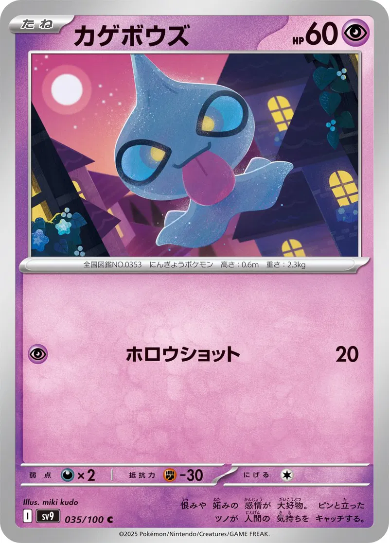 Battle Partners - 035/100 - Shuppet