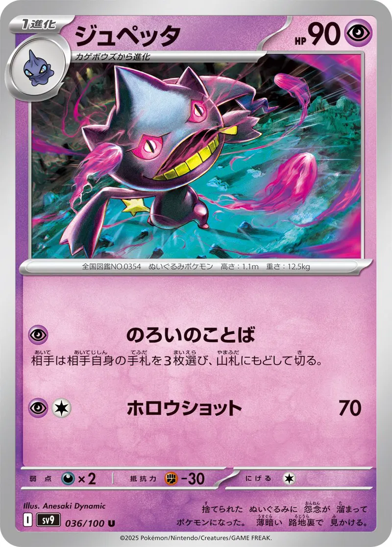 Battle Partners - 036/100 - Banette