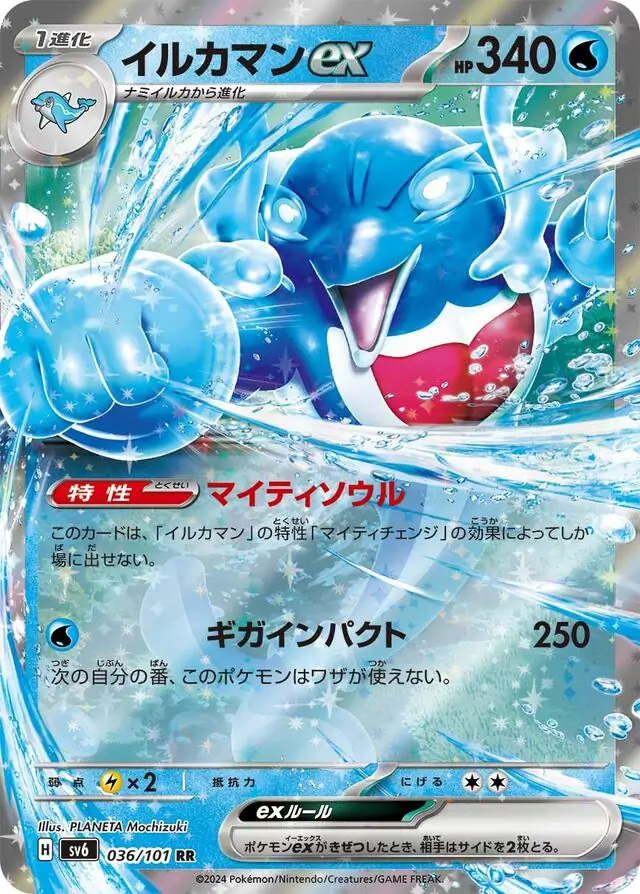 Mask of Change - 036/101 - Palafin ex