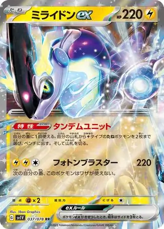 Violet ex - 037/078 - Miraidon ex