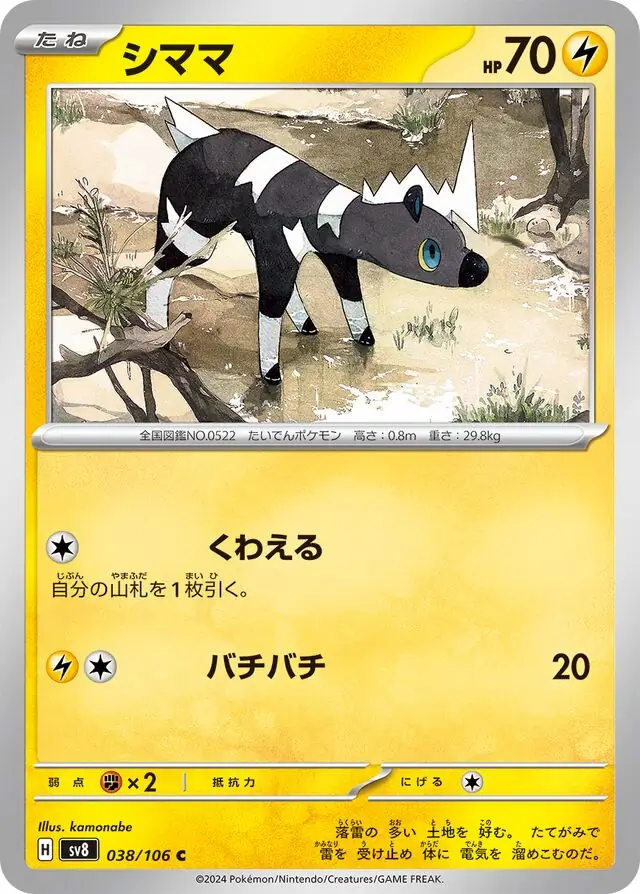 Super Electric Breaker - 038/106 - Blitzle