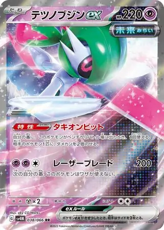 Future Flash - 038/066 - Iron Valiant ex