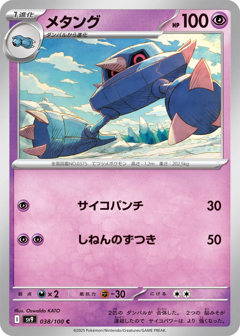 Battle Partners - 038/100 - Metang