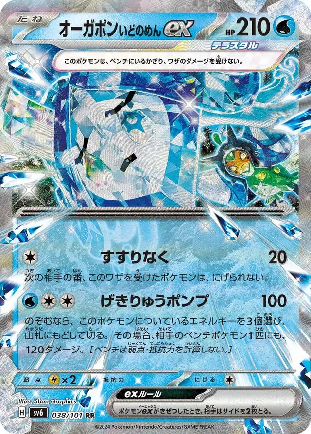Mask of Change - 038/101 - Wellspring Mask Ogerpon ex