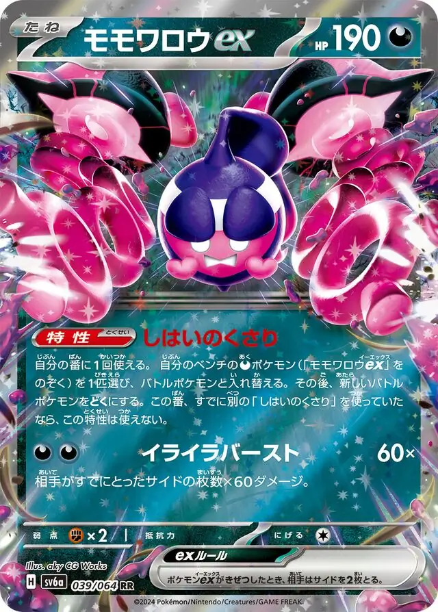 Night Wanderer - 039/064 - Pecharunt ex