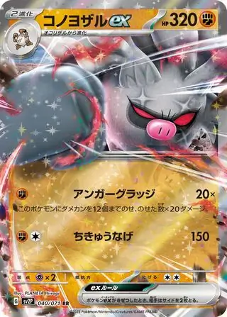 Snow Hazard - 040/071 - Annihilape ex