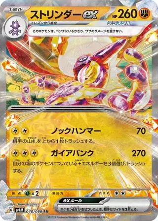 Future Flash - 040/066 - Toxtricity ex