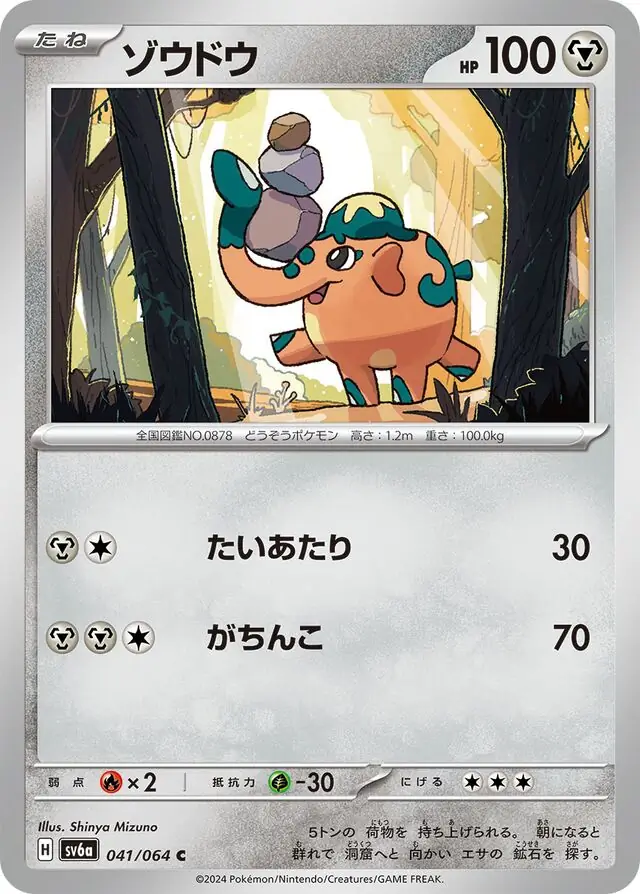 Night Wanderer - 041/064 - Cufant