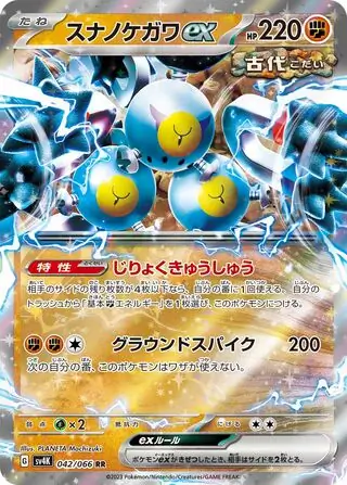 Ancient Roar - 042/066 - Sandy Shocks ex