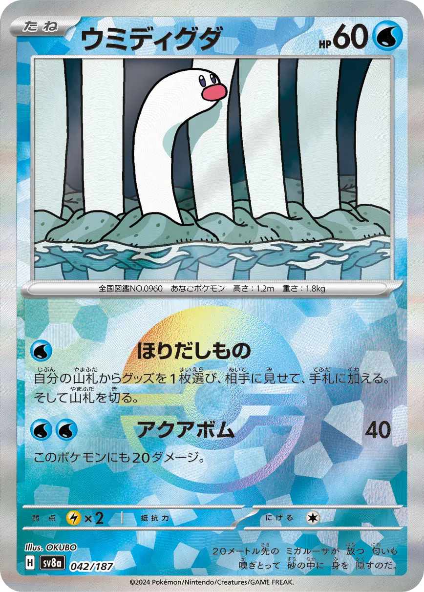 Terastal Festival - 042/187 - Wiglett (Poké Ball Holo)