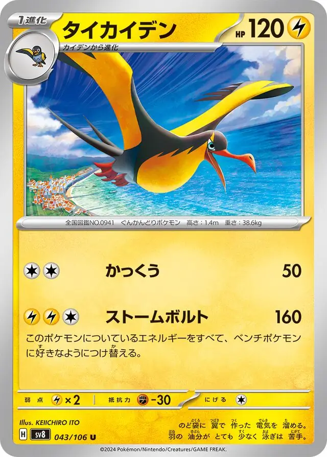 Super Electric Breaker - 043/106 - Kilowattrel