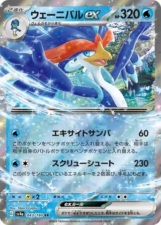 Shiny Treasure ex - 043/190 - Quaquaval ex