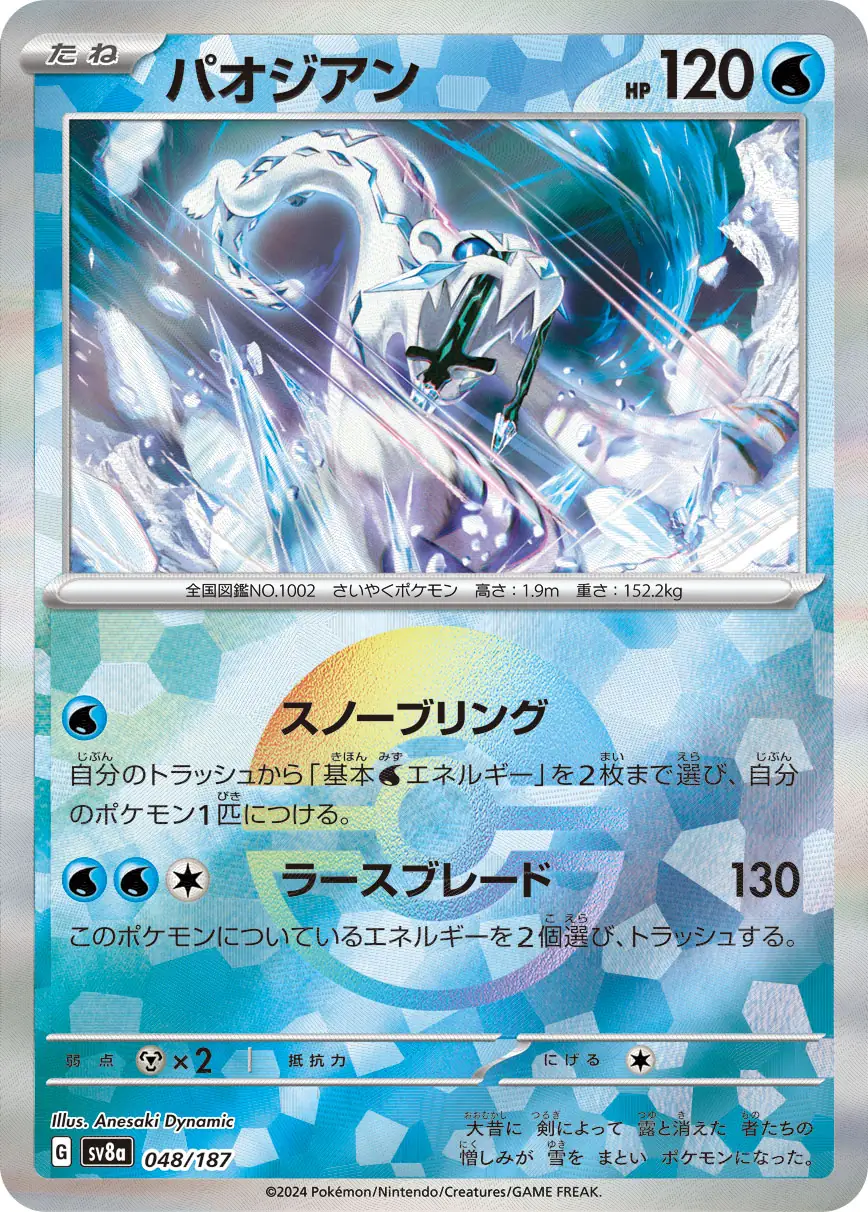 Terastal Festival - 048/187 - Chien-Pao (Poké Ball Holo)