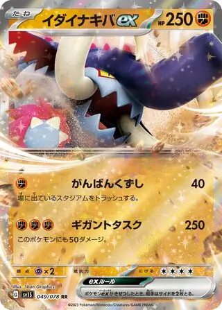 Scarlet ex - 049/078 - Great Tusk ex