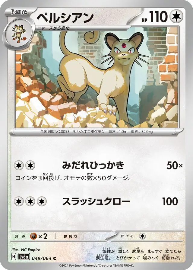 Night Wanderer - 049/064 - Persian