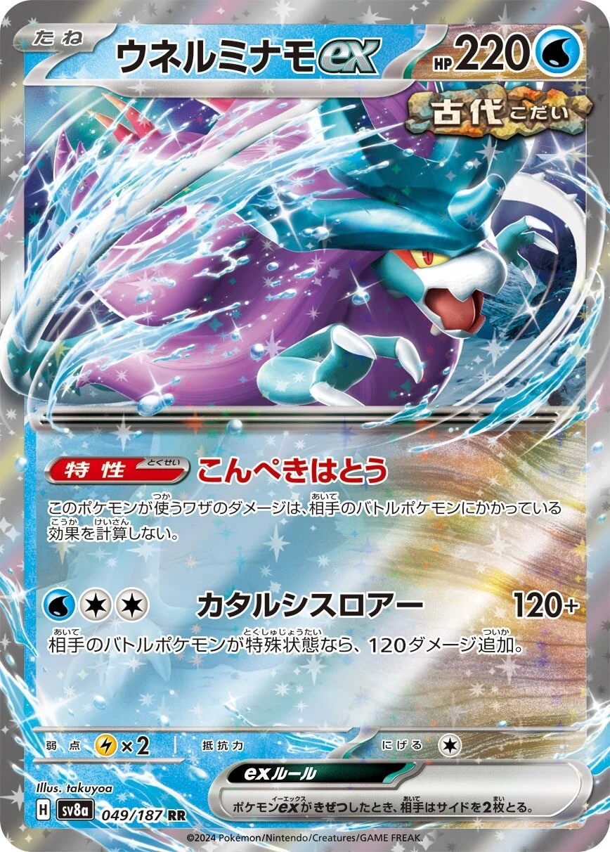 Terastal Festival - 049/187 - Walking Wake ex