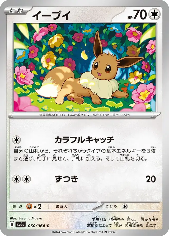 Night Wanderer - 050/064 - Eevee