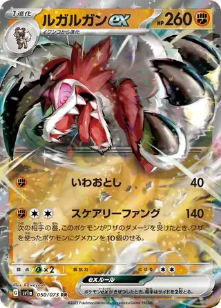 Triplet Beat - 050/073 - Lycanroc ex
