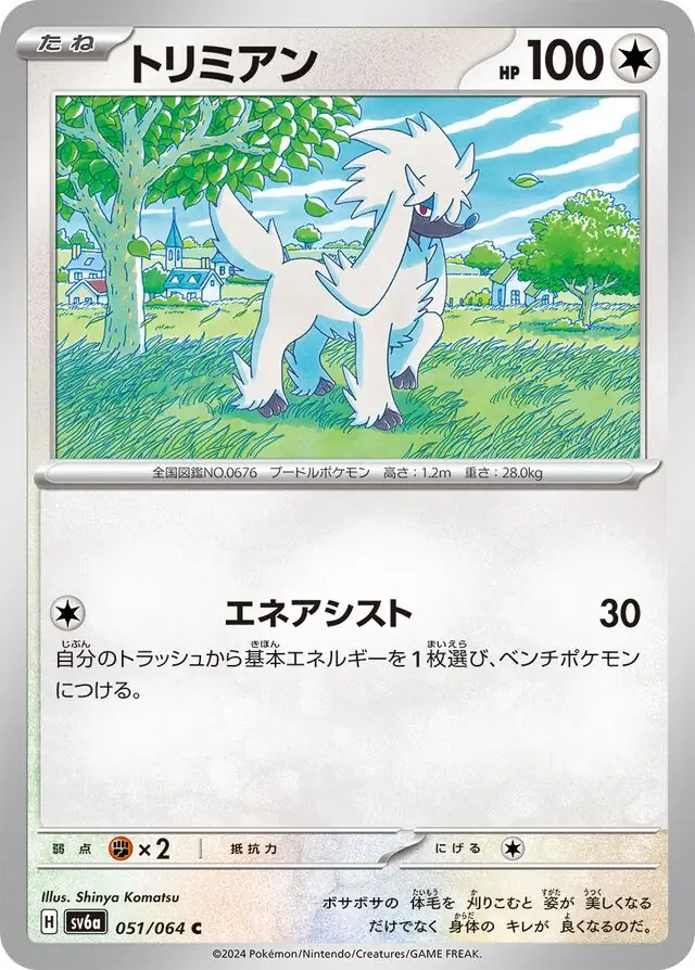 Night Wanderer - 051/064 - Furfrou