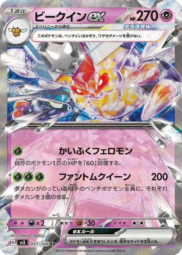 Ruler of the Black Flame - 051/108 - Vespiquen ex