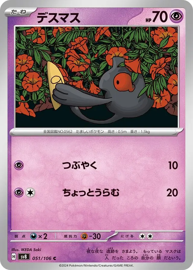 Super Electric Breaker - 051/106 - Yamask