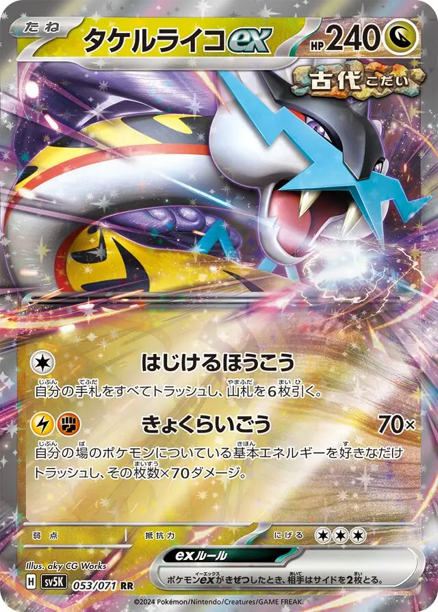 Wild Force - 053/071 - Raging Bolt ex