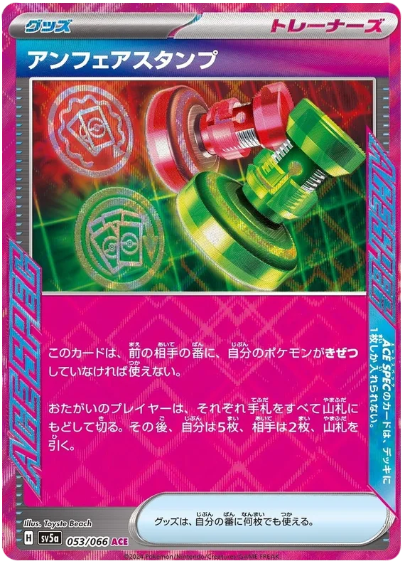 Crimson Haze - 053/066 - Unfair Stamp
