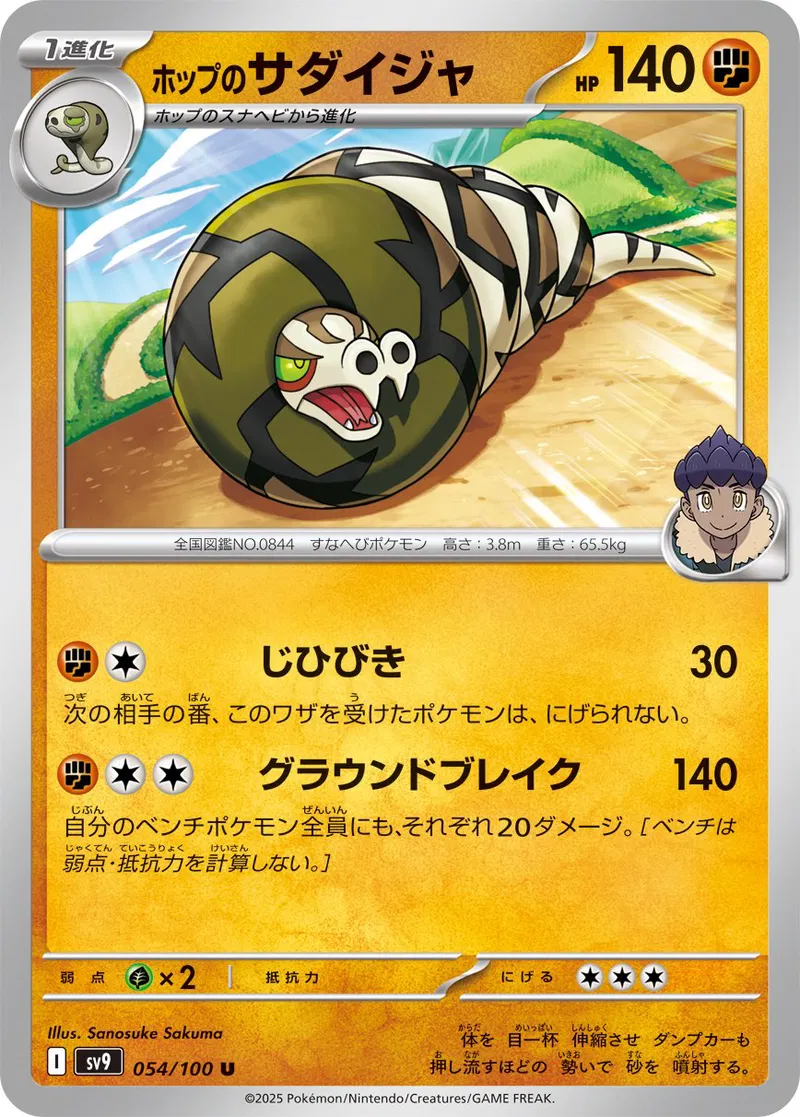 Battle Partners - 054/100 - Hop's Sandaconda
