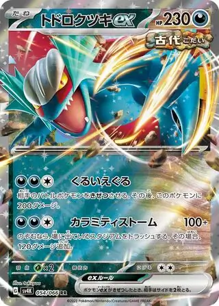 Ancient Roar - 054/066 - Roaring Moon ex