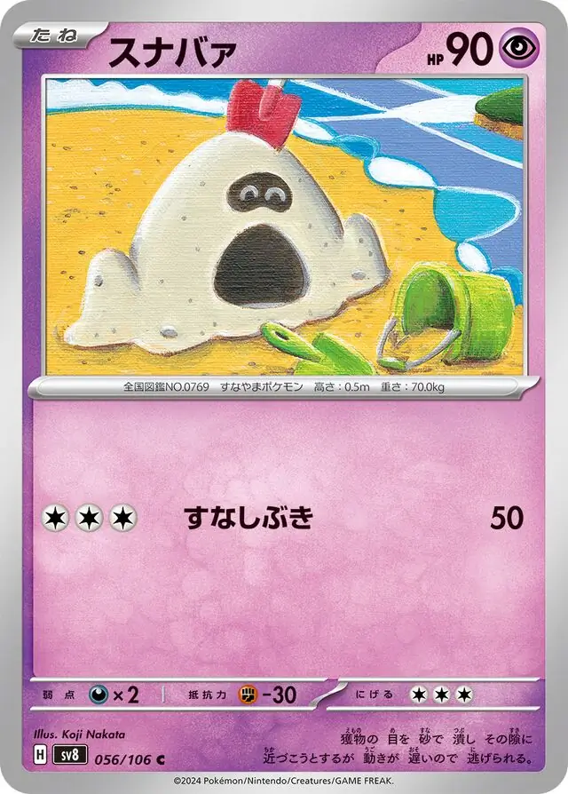 Super Electric Breaker - 056/106 - Sandygast