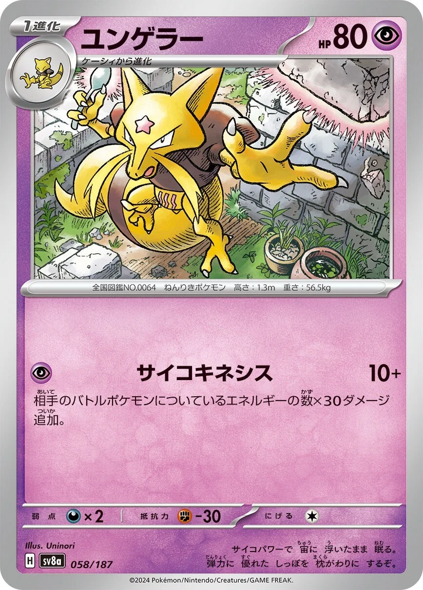 Terastal Festival - 058/187 - Kadabra