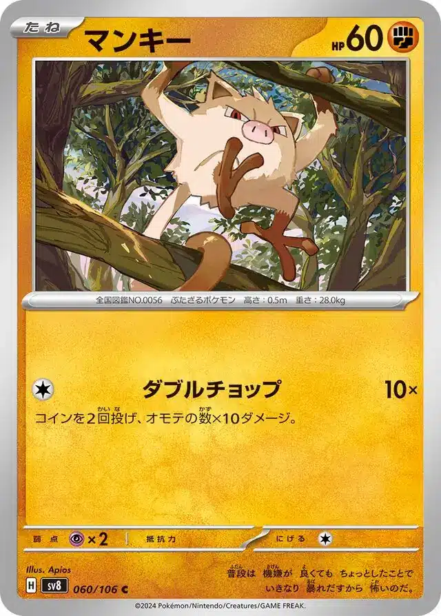 Super Electric Breaker - 060/106 - Mankey