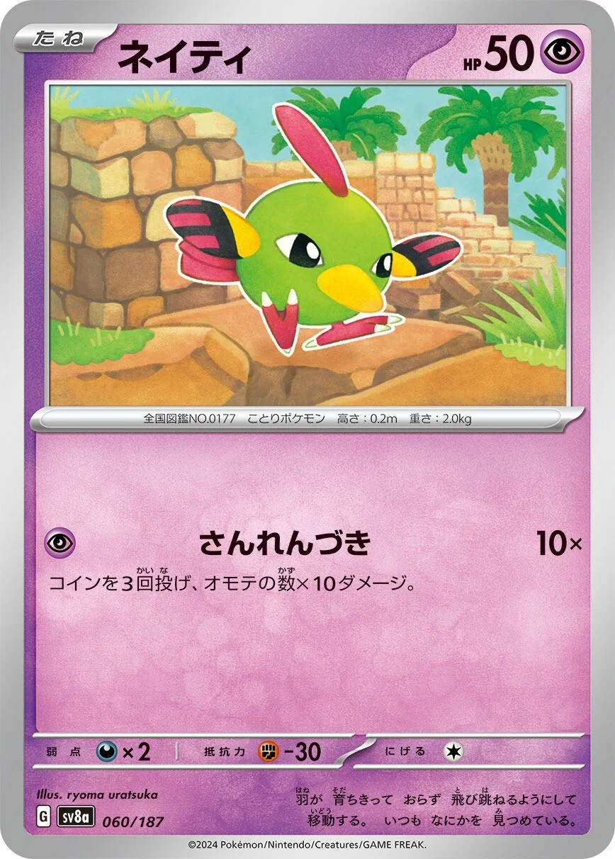 Terastal Festival - 060/187 - Natu