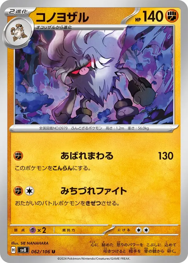 Super Electric Breaker - 062/106 - Annihilape