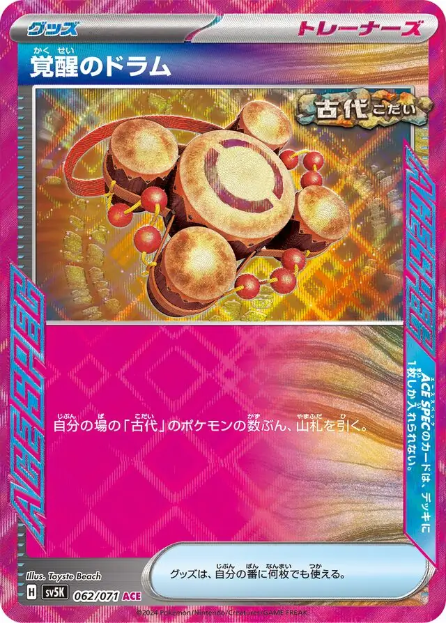 Wild Force - 062/071 - Drum of Awakening