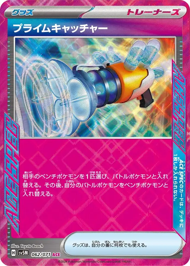 Cyber Judge - 062/071 - Prime Catcher